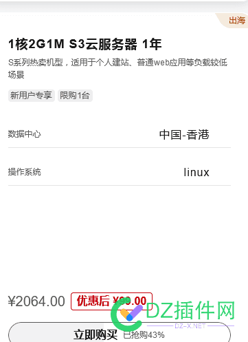 香港华为云 1H2G1M 的现在99了 H2,G1,48937,99,华为