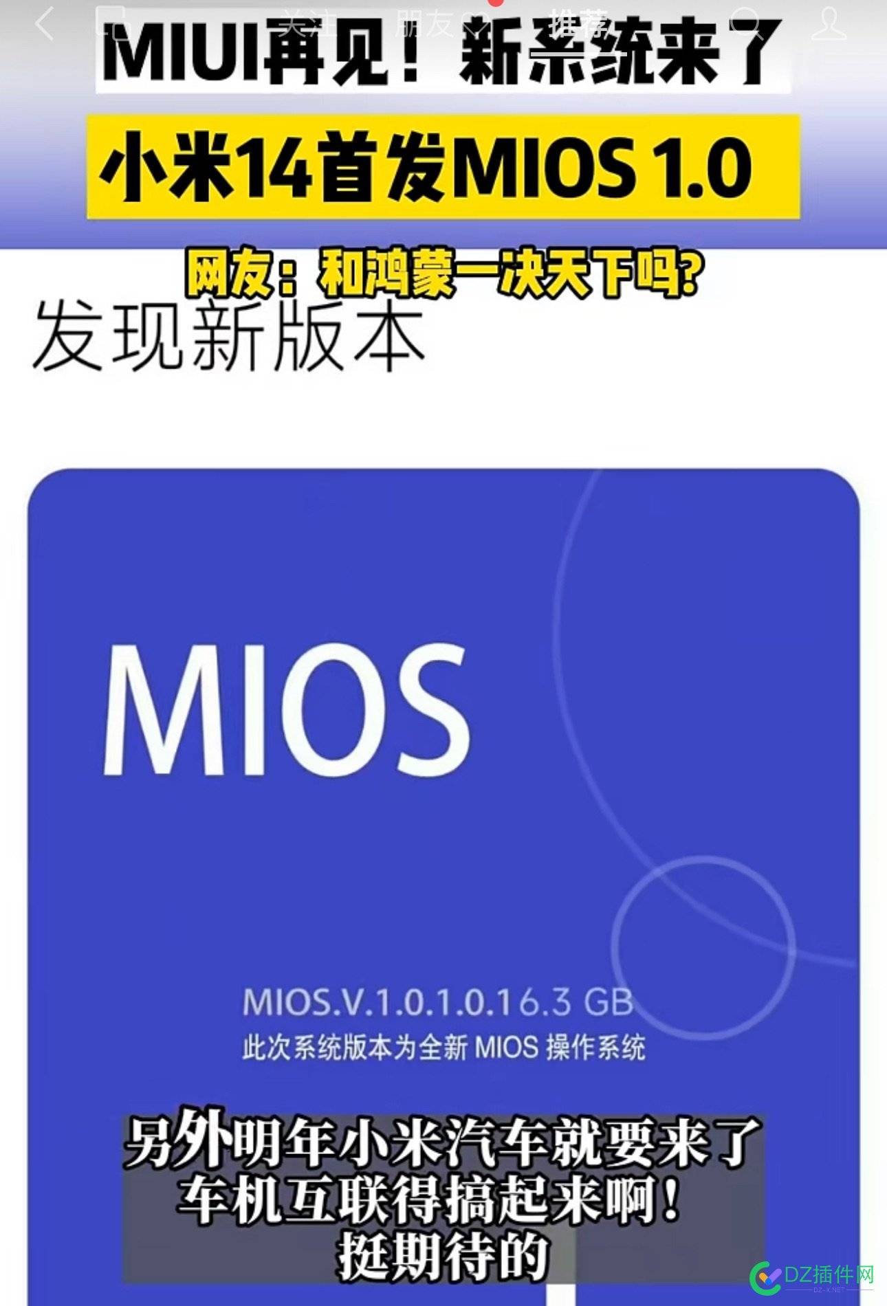 小米出自己的m ios系统了……要学苹果华为，自创一派了 mios,48979,华为,小米,自创