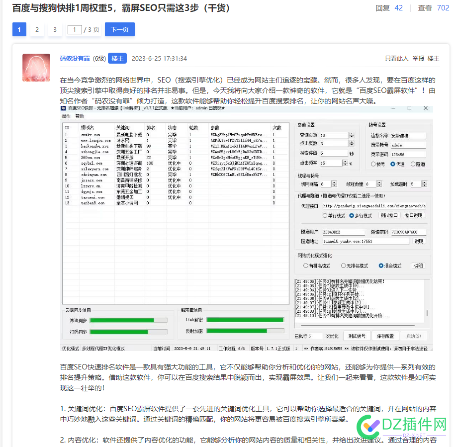 这个吹的很牛的快排有人用过没效果怎么样 点微,西瓜,it618,可可