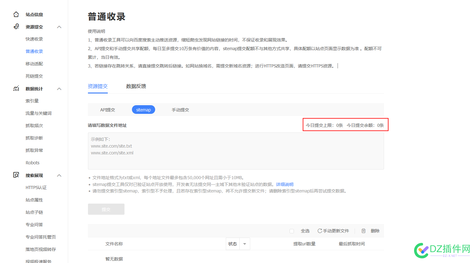 百度站长新增的站点sitemap都不让填了？ sitemap,站点,BA,49040,站长