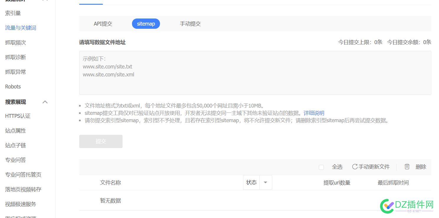 新增站点 sitemap都不能提交了吗 域名,sitemap,站点,49061,BA