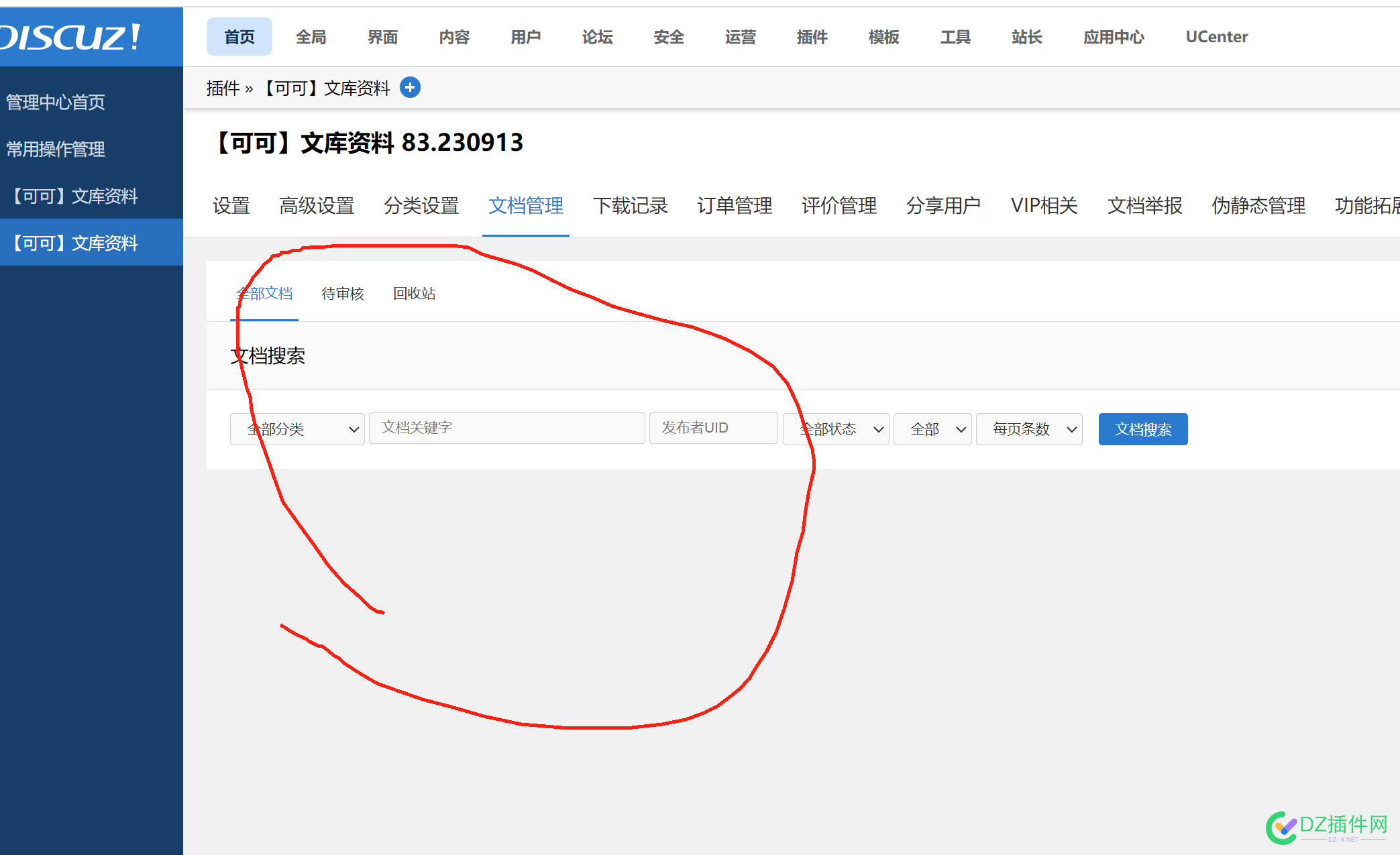 可可文库-文档管理问题 49113,可可,管理,上传,文档