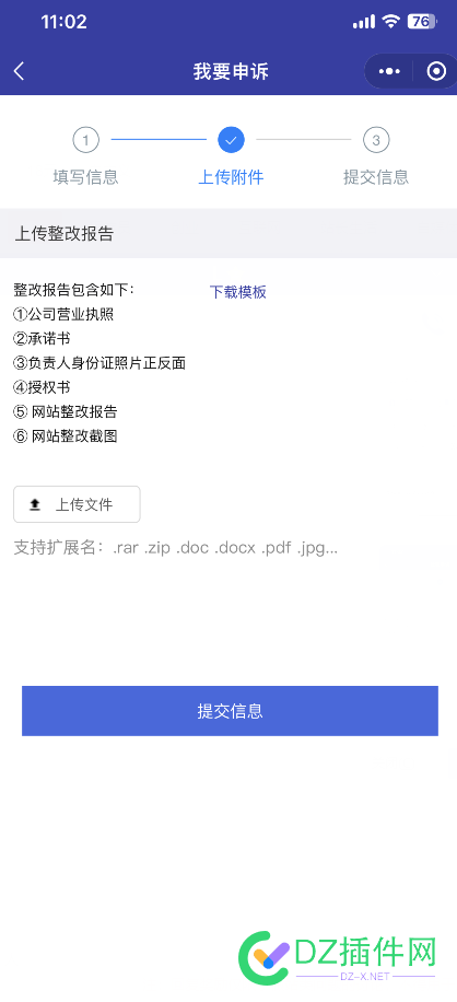 反诈拦截、域名被墙申诉（附整改报告），可以去试一下 域名,服务器,邮箱,49114,ping