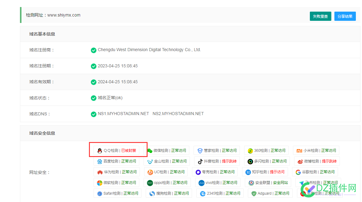 域名被墙查询QQ封禁怎么办呢 it618,点微,可可,西瓜