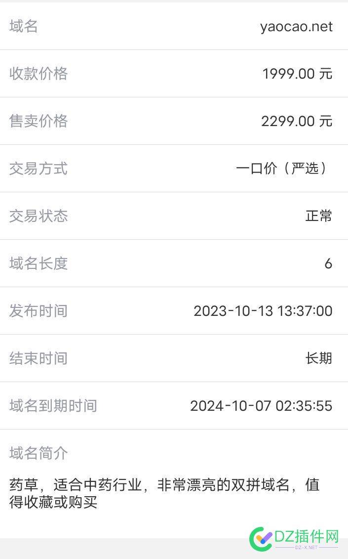 大佬们，双拼域名卖这个价格怎么样？ 域名,1999,阿里云,com