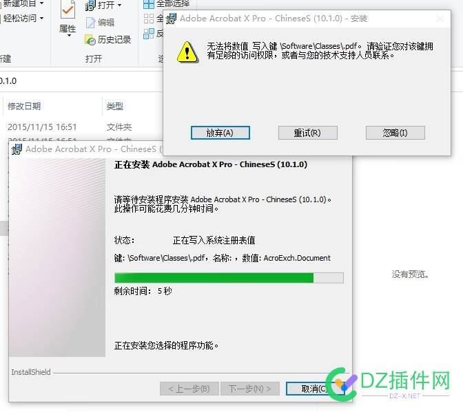 安装 Adobe Acrobat X Pro - Chineses (10.1.0)遇到这个问题有遇到的吗？ 点微,可可,西瓜,it618