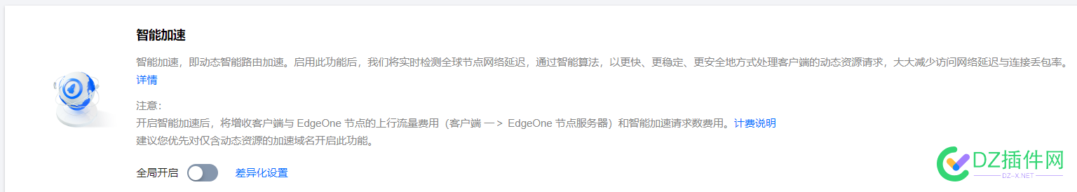 关于使用EDGE ONE 安全加速 （腾讯的 西瓜,it618,点微,可可