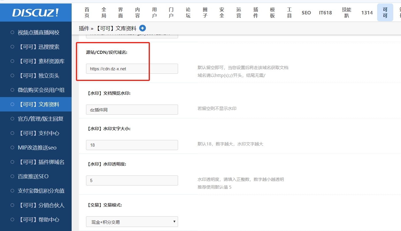 【可可】文库资料插件应用源站/CDN/反代域名节省CDN流量开销反代域名的设置细节教程方法