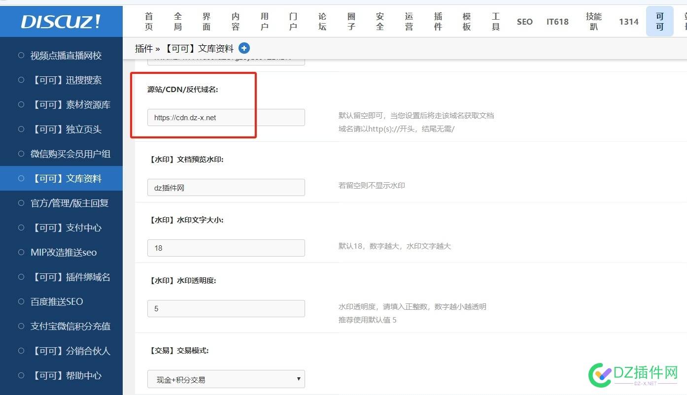 【可可】文库资料插件应用源站/CDN/反代域名节省CDN流量开销反代域名的设置细节教程方法 it618,可可,点微,西瓜