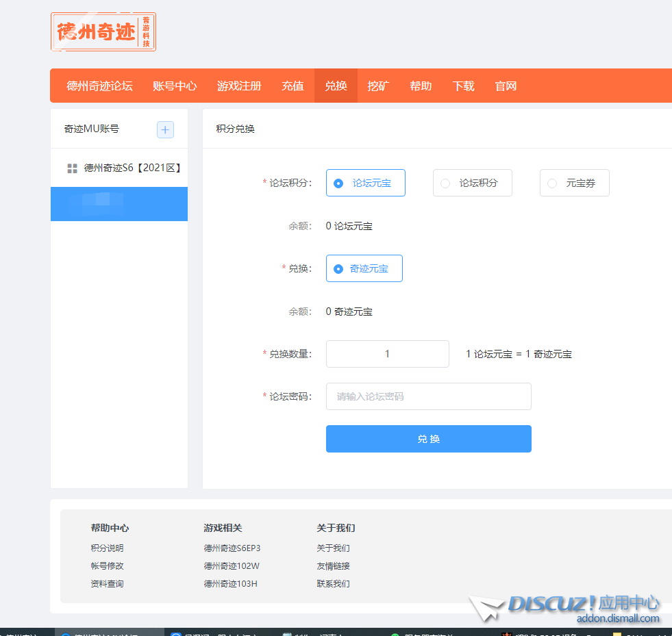 找人开发一个社区积分兑换游戏积分的插件