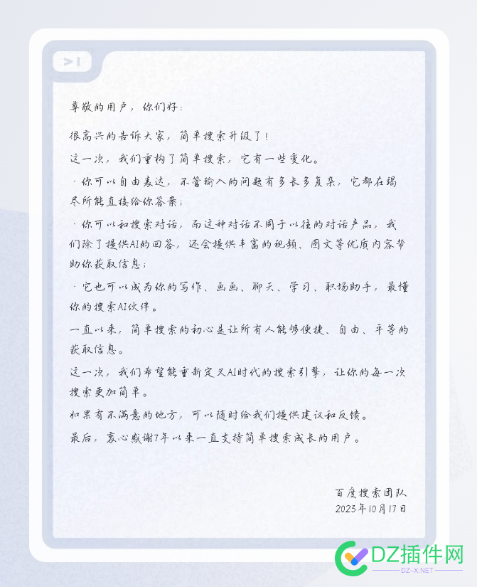 百度简单搜索宣布升级为首个AI互动式搜索引擎 并开放下载 西瓜,可可,it618,点微