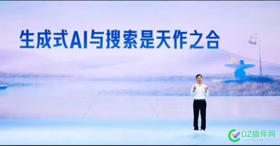 李彦宏：百度搜索已基于 AI 大模型完成重构，生成式 AI 与搜索是天作之合 点微,西瓜,it618,可可