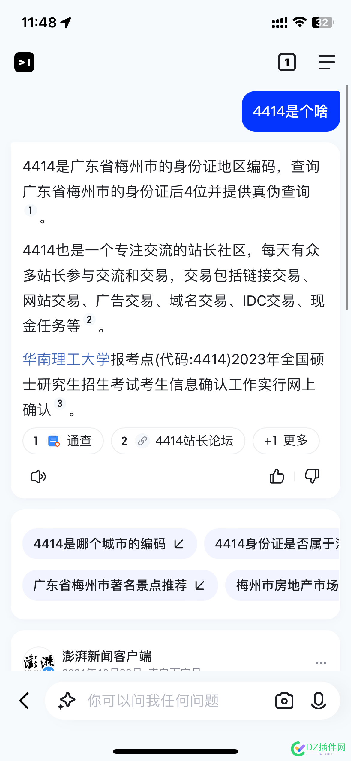 百度新搜索已上线！！没有搜索框了！！！ 可可,it618,西瓜,点微