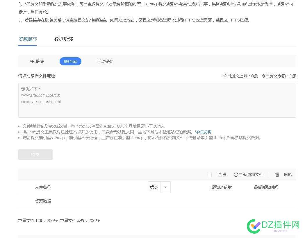 现在百度站长后台新添加的站点无法添加sitemap地图了吗？ 提交站长平台,外卖站点站长,移动站长
