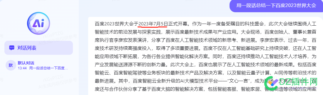 百度AI就是牛逼 可可,西瓜,it618,点微