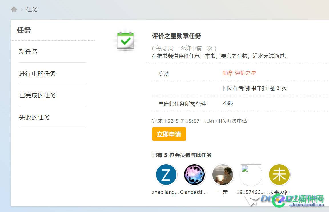 用户都被删除了，任务那还有残留 用户,494801,49481,mytask,common