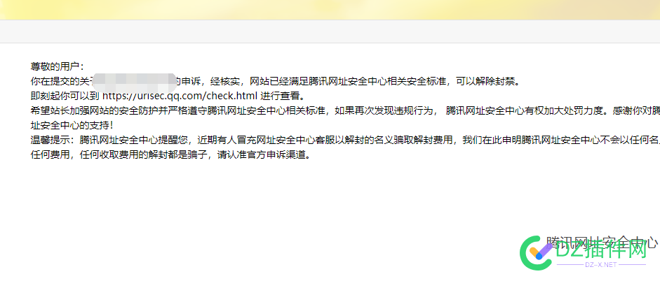 签名挂了个网址被微信拦截了，今天申诉成功 it618,西瓜,可可,点微