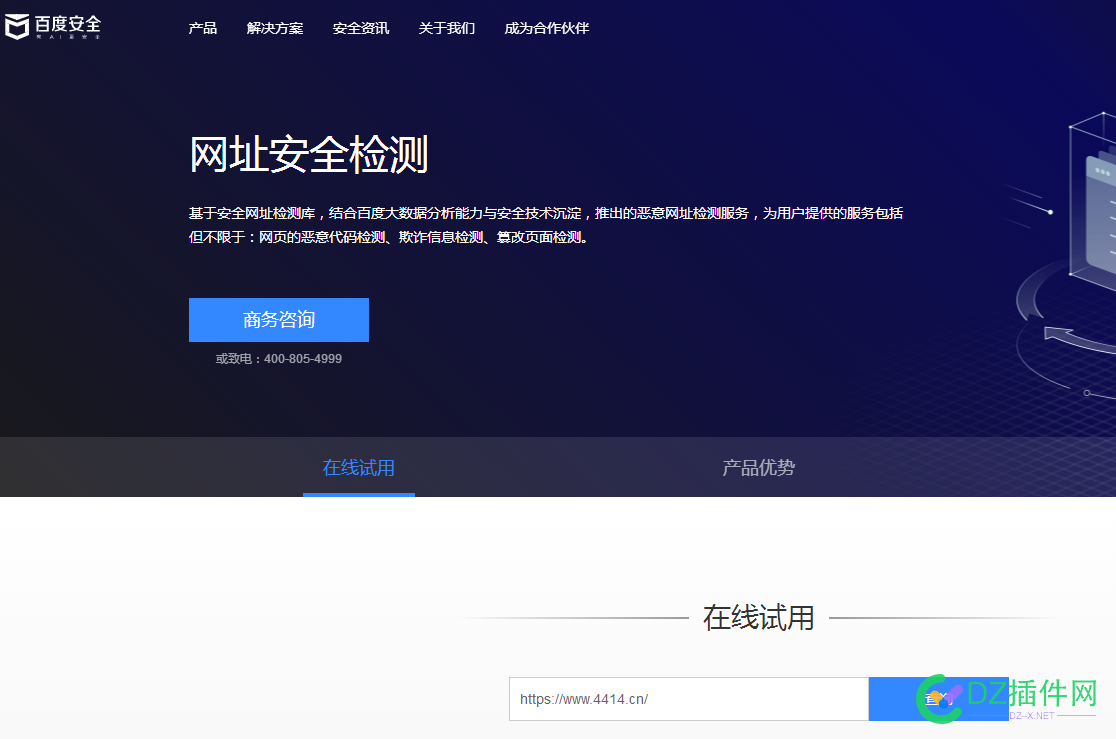 百度开发的网址安全监测工具，是假的吧？根本查询不了 可可,点微,it618,西瓜