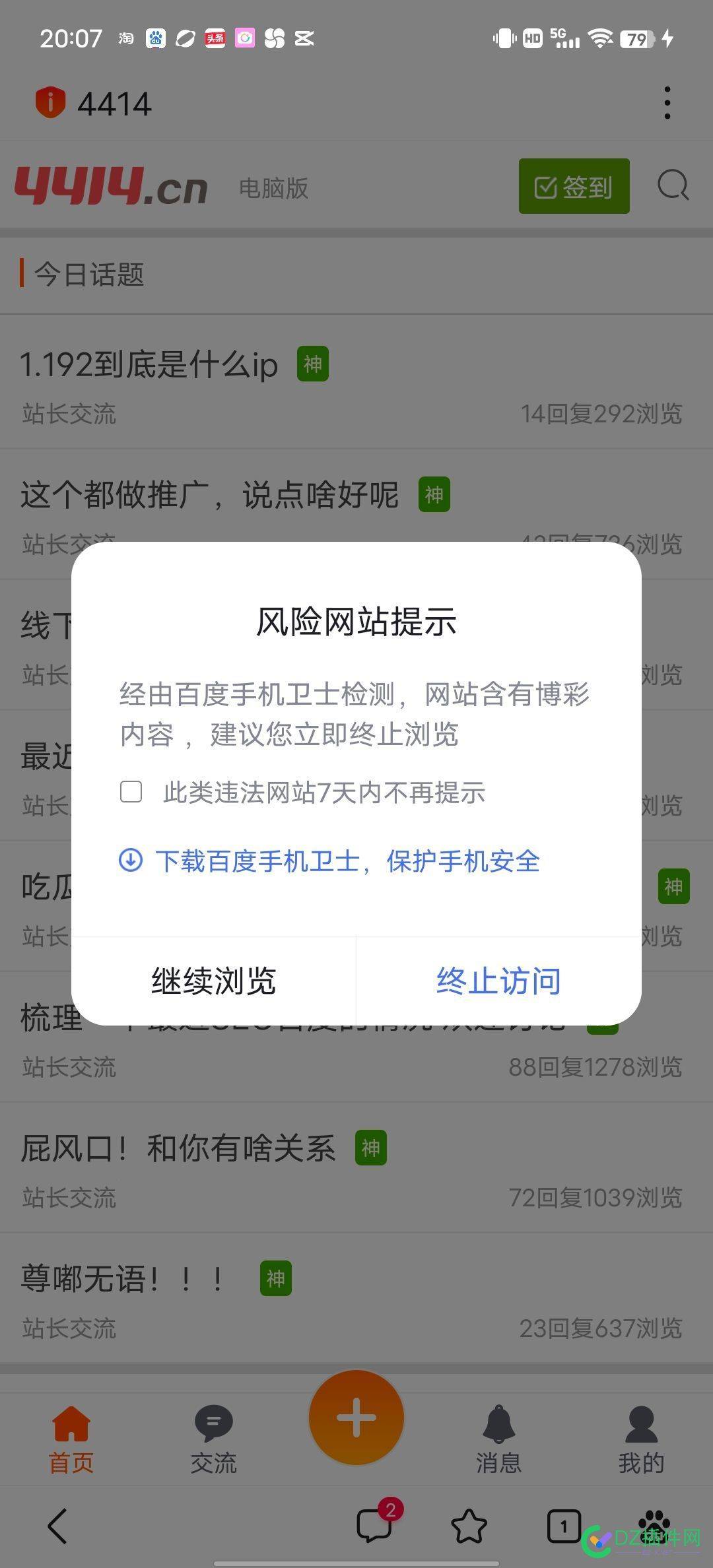 4414被百度浏览器报红了 点微,可可,it618,西瓜