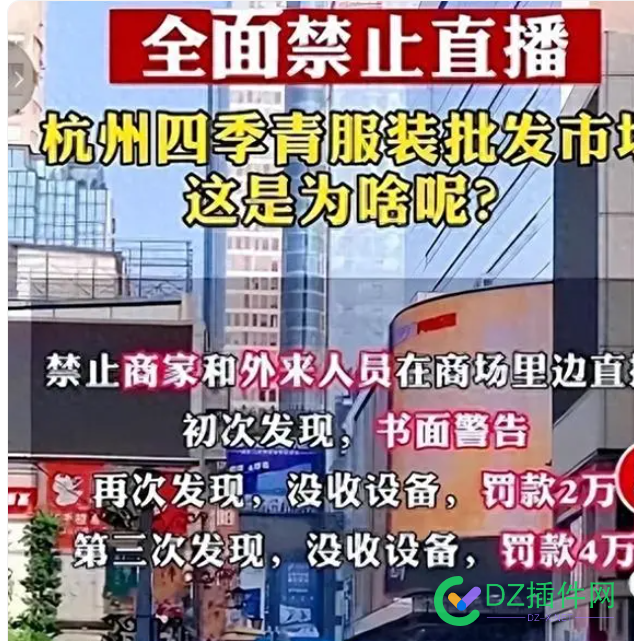 杭州已经在整改电商了 it618,点微,可可,西瓜