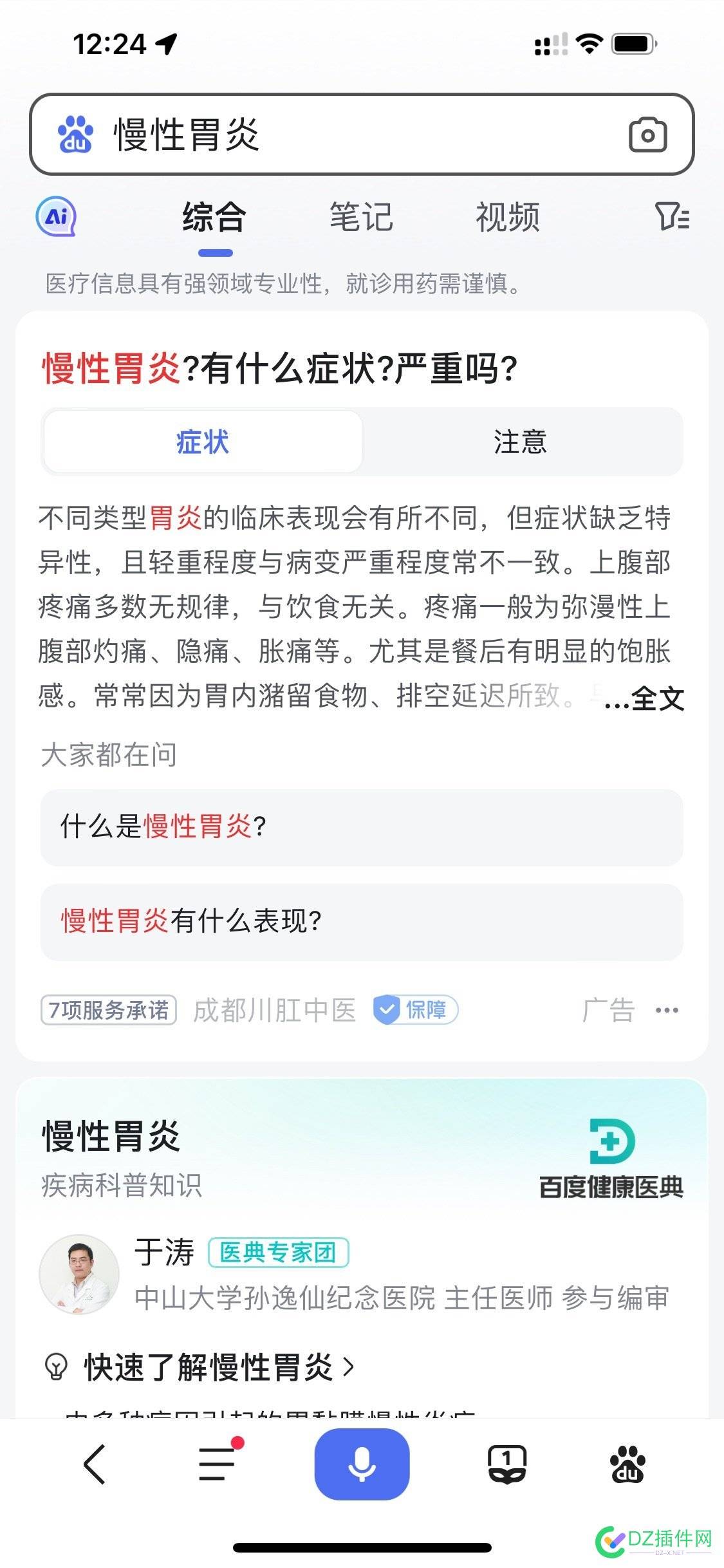 度你妹呀，全是广告，还度个球！ 可可,西瓜,it618,点微