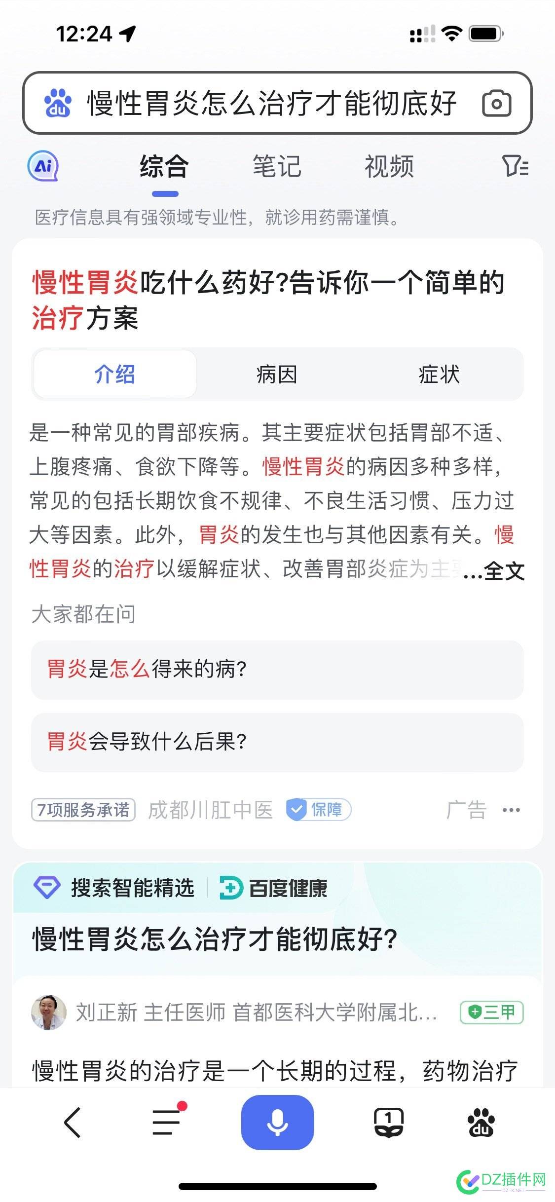 度你妹呀，全是广告，还度个球！ 可可,西瓜,it618,点微