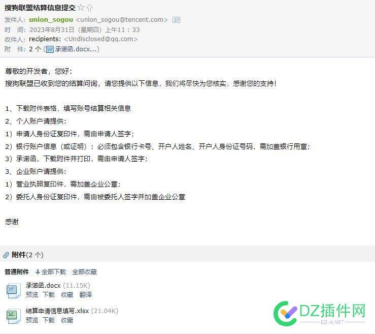 你们有没有收到过“搜狗联盟结算信息提交”邮件 搜狗,提交,结算,49684,联盟