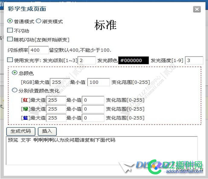 UBB闪烁彩字怎么添加到编辑器，求高手指点 点微,可可,it618,西瓜