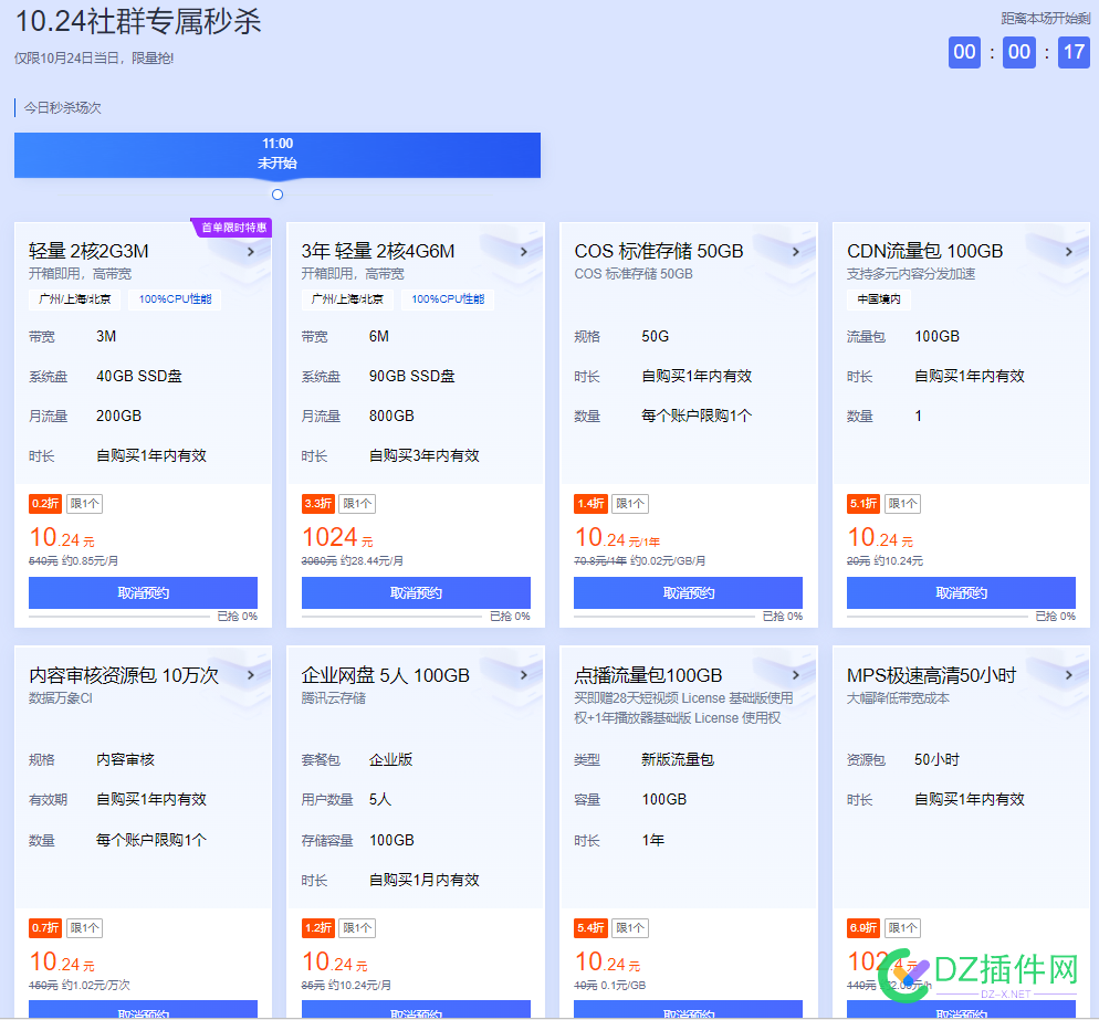 腾讯云1024程序员节秒杀！社群专属秒杀，轻量2H2G3M首单只需10.24元！ 1024,程序员,2G,spread