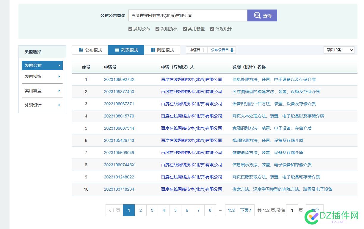 百度专利研究计划 专利查询,49781,网站,专利