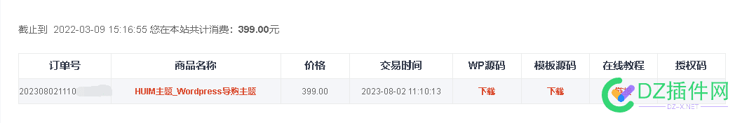 正版淘宝客程序399元的特价200元转让 可可,西瓜,点微,it618