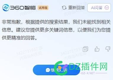 这该说360AI诚实呢、还是无能呢。。。 360,49808,AI,文心,星火