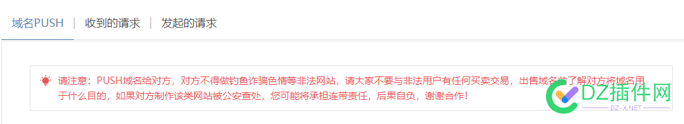 看看人家PHUS域名的提示，多么醒目！这也是义务告知，后果自负！ it618,西瓜,点微,可可