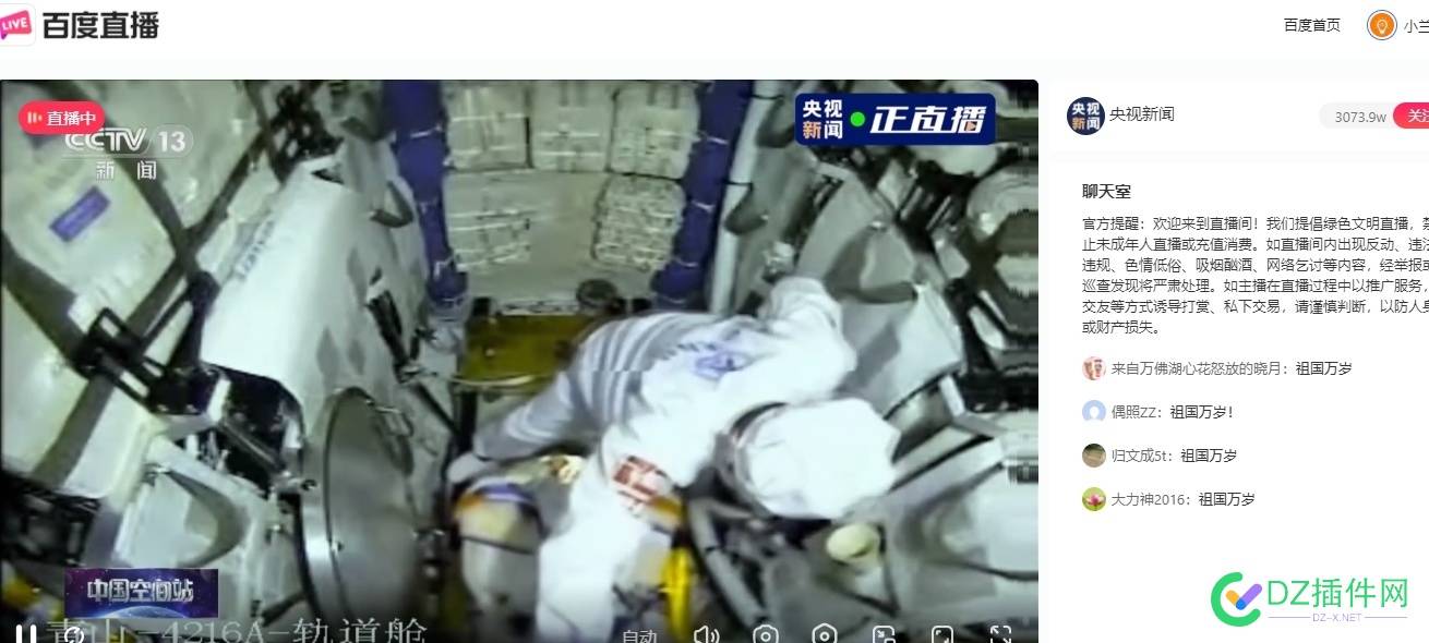 神州十七11点发射，现在直播中 11,49903,直播,十七,发射