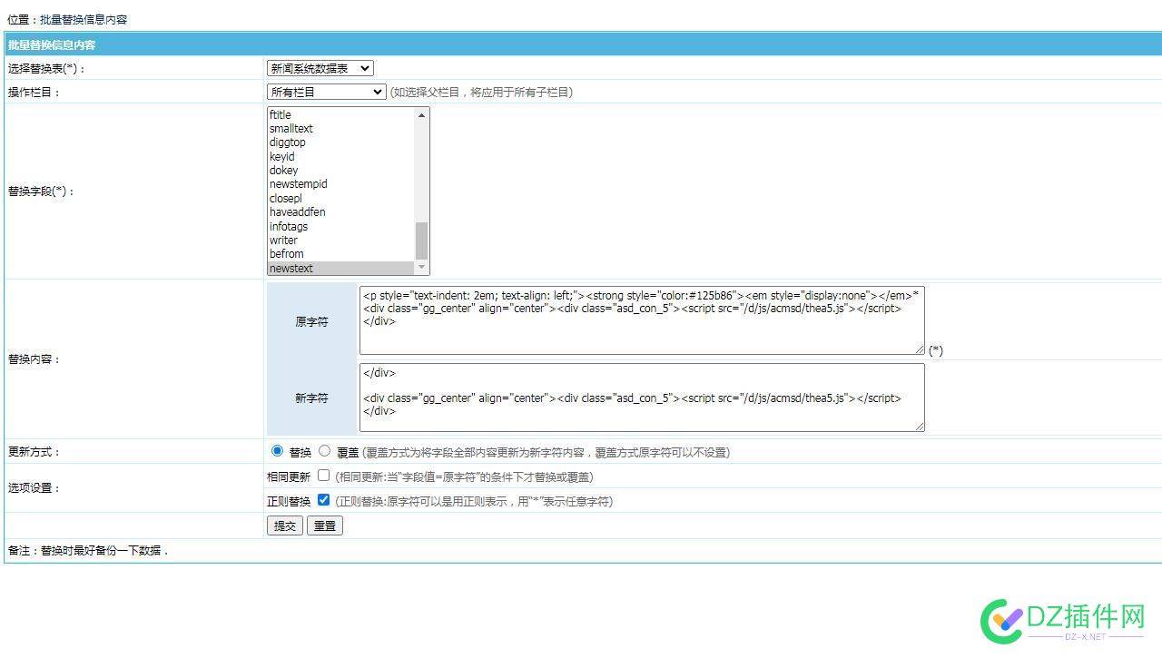 帝国cms正则替换，批量替换字段内容不成功。 cms,页面,49954,替换,更新