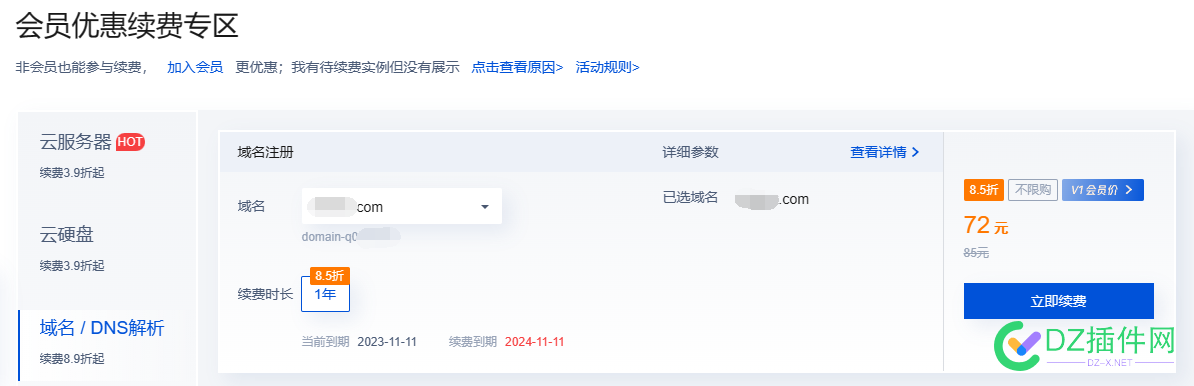 腾讯云com域名续费价格85元，怎么续费更优惠？ it618,点微,西瓜,可可