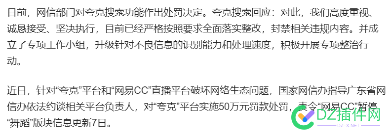 夸克被罚50万，说明神马搜索还是有料的~ 夸克,50万,50219,神马,搜索引擎