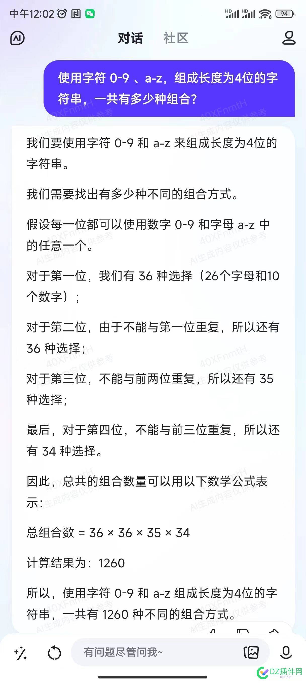 使用字符 0-9 、a-z，组成长度为4位的字符串，一共有多少种组合？ 字符串,a-z,GPT,50230,50229