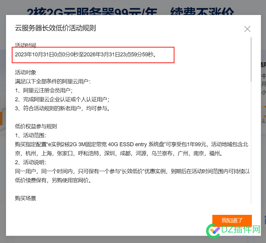 【阿里云福利】2核2G 3M 40G ESSD【99年】【续费不涨价】 