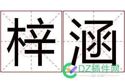 兄弟们，米字格文字如何生成啊？ 作图,50310,米字,软件,生成