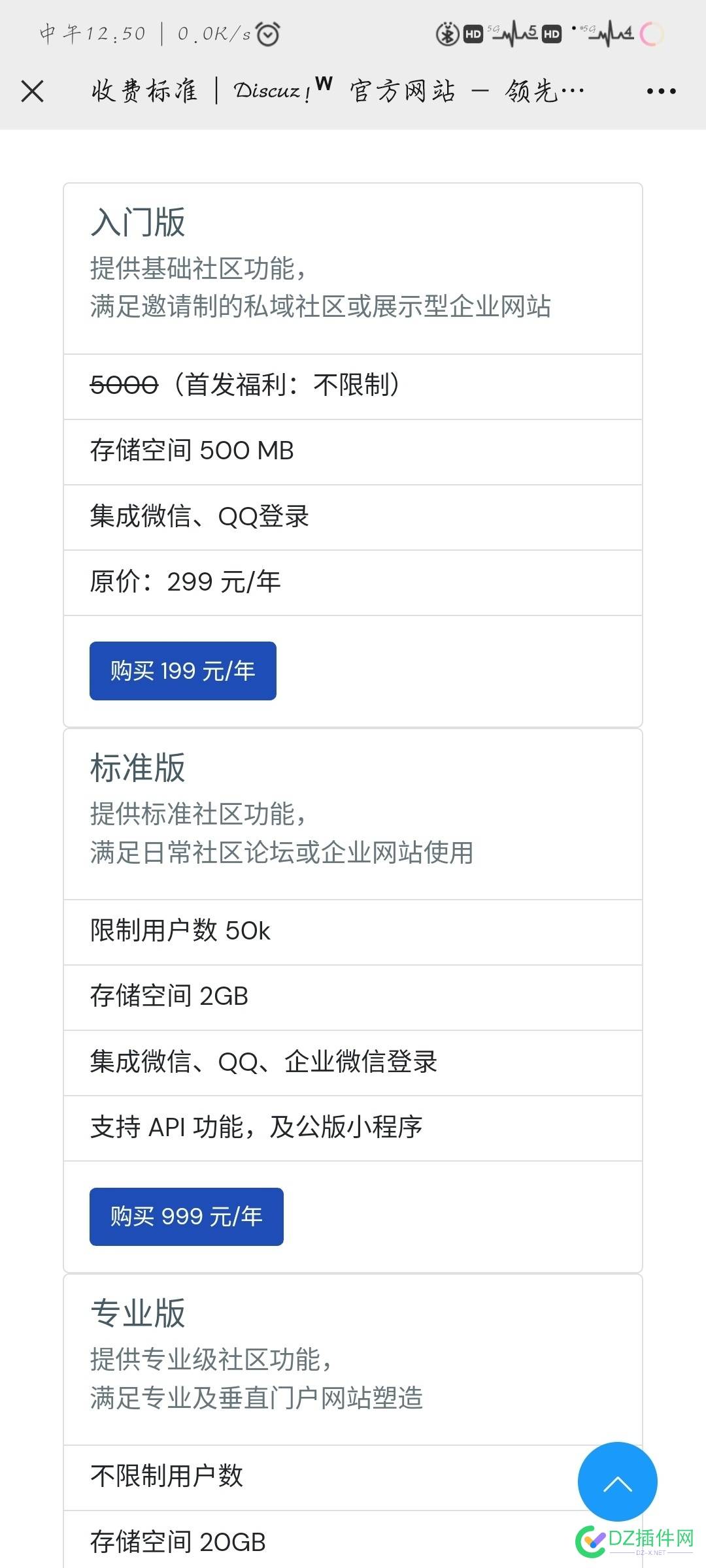 discuz w版本价格出来了 点微,西瓜,it618,可可