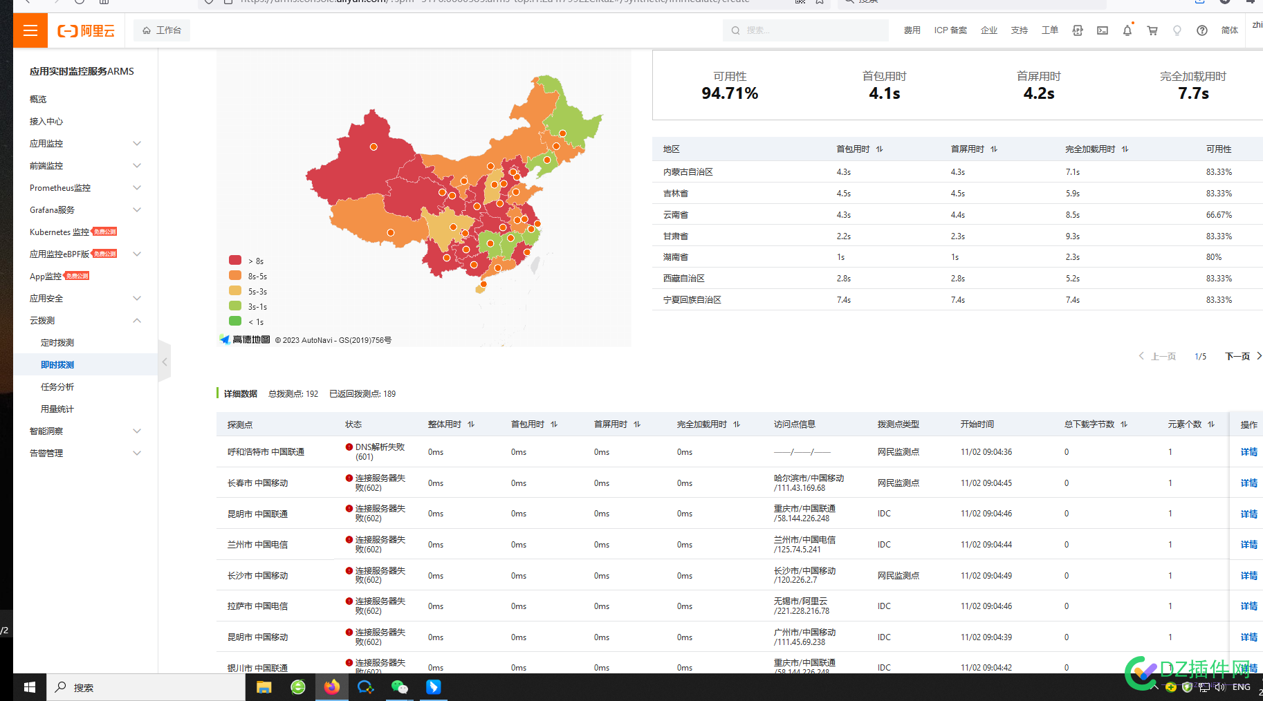 阿里拨测，网站测速这个样子是为毛 阿里,50409,cdn,腾讯,网站