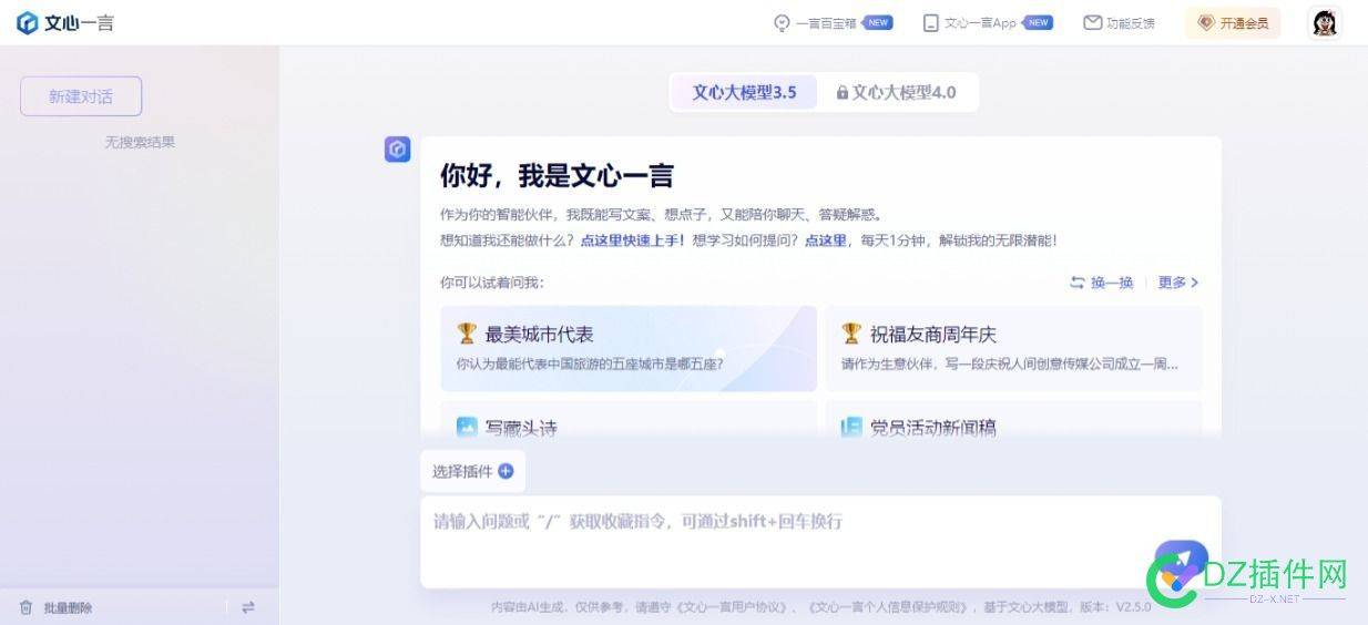 欢迎加入文心一言会员 会员,文心,5041950420,一言