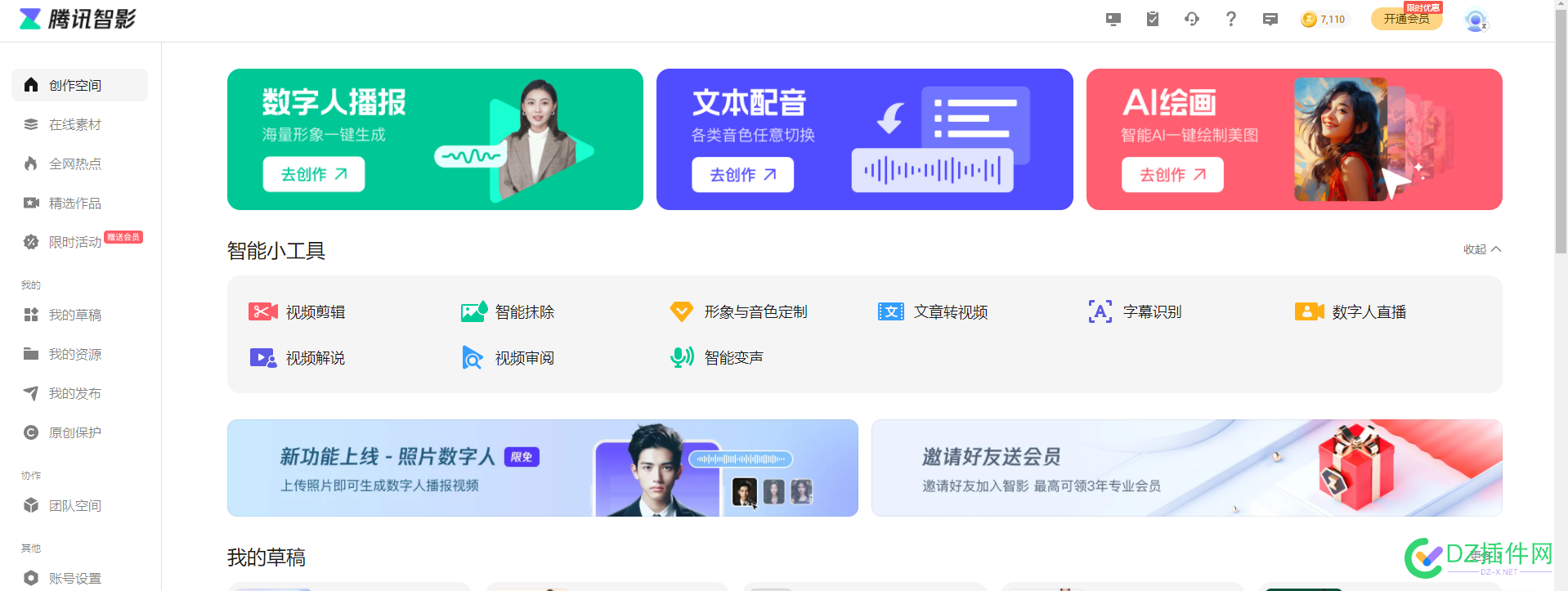 分享一个腾讯官方的免费去水印、加水印、剪辑数字人AI综合平台 可可,点微,西瓜,it618