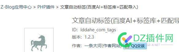 大河文章自动标签的iddahe_com_tags插件有的私信 插件,com,tags,iddahe,tag