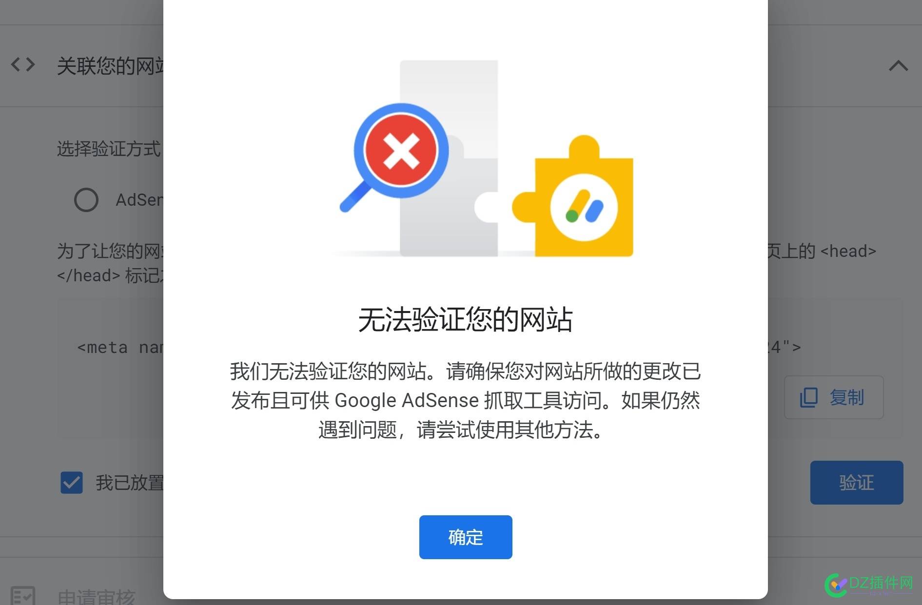 goggle AdSense 始终 验证不到 代码？！ 点微,it618,西瓜,可可