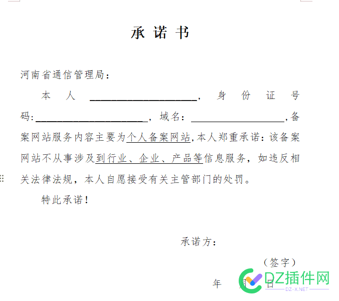 个人BA让签个人BA承诺书 西瓜,点微,可可,it618
