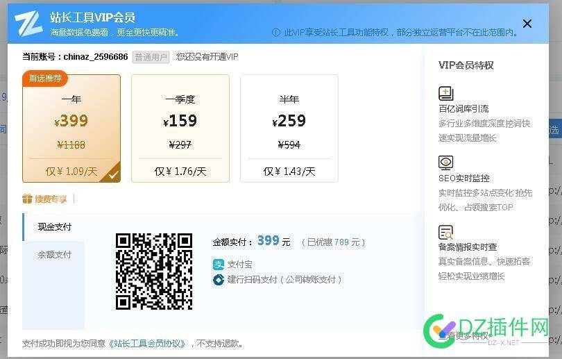 站长之家是真的无耻啊，关键词都看不了，要赞助充值VIP 可可,it618,点微,西瓜