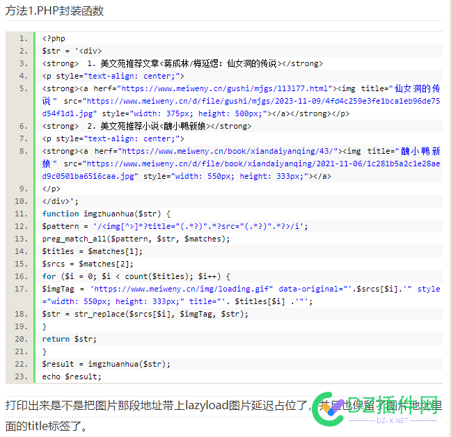 帝国CMS图片延迟加载的教程 西瓜,可可,点微,it618