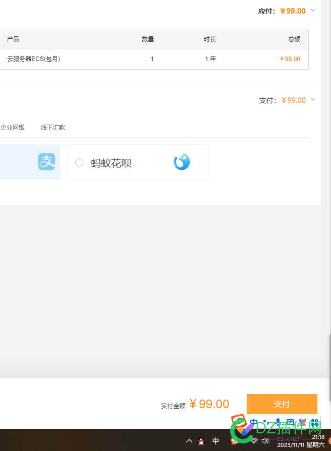 阿里云这个99的没货了？付款的时候居然是1009！ 西瓜,it618,点微,可可